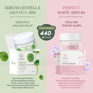 เซรั่มรางจืด / เซรั่มใบบัวบกพรทิน่า Serum Centella Asiatica 98% ขนาด30กรัม