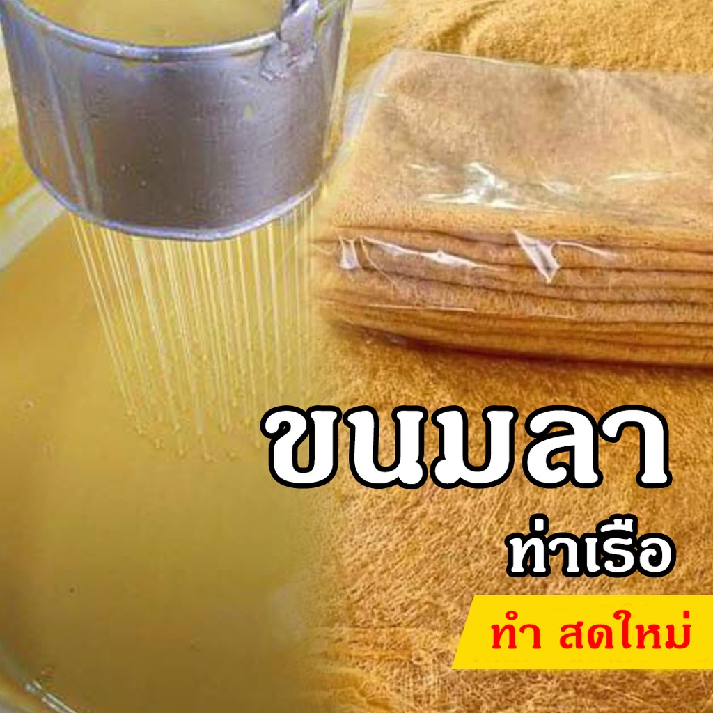 ขนมลาแผ่นนิ่ม สูตรต้นตำรับภาคใต้ นครศรีธรรมราช ขนมโบราณ ขนมลาหวาน แผ่นนิ่ม