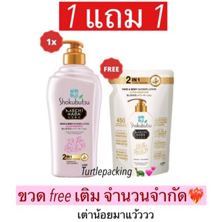 ด่วนค้า1 แถม 1(3ตัวเลือก)คุ้มมากๆๆๆพร้อมส่ง🎉Shokubutsu Mochi Hada Face and Body Shower lotion and oilโชกุบุสซึขวดและเติม