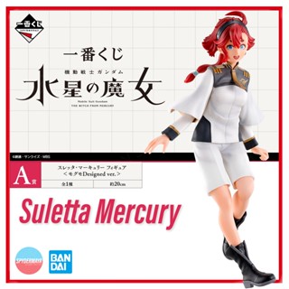 [Pre-Order] ฟิกเกอร์ Bandai Ichiban Kuji Mobile Suit Gundam  ~ The Witch From Mercury - Suletta Mercury