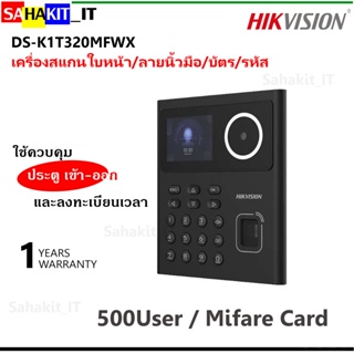 เครื่องสแกนหน้า 500 หน้า/นิ้วมือ 1,000 นิ้ว/บัตร 1,000 ใบ/รหัส  Hikvision รุ่น DS-K1T320MFWX