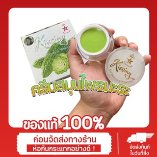 ครีมสมุนไพรมะระคิสซิ่ง Kissing Night Cream ครีมมะระ ขนาด 20 กรัม[กระปุกละ]