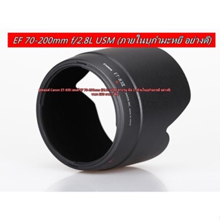 New !!!! hoodlens CANON EF 70-200  f / 2.8L USM (ภายในบุกำมะหยี อย่างดี)