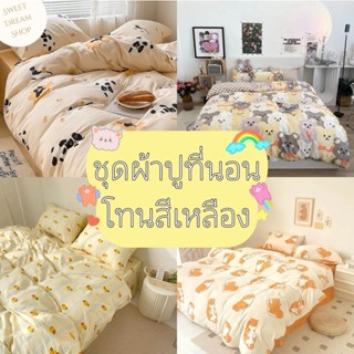 สินค้าเข้าใหม่ชุดผ้าปูที่นอนโทนสีเหลืองครบเซ็ตผ้านวม1 +ผ้าปูที่นอน1 +ปลอกหมอนข้าง2+ปลอกหมอนหนุน2