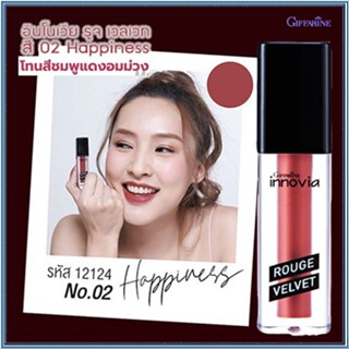 ตรงปก✅ลิปเนื้อแมทGiffarineอินโนเวียรูจเวลเวท สี02-Happiness/1ชิ้น/รหัส12124/บรรจุ2.7กรัม🔥z9M