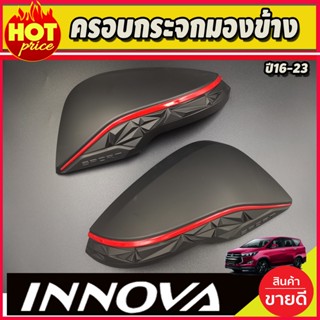 ครอบกระจกมองข้าง สีดำด้าน Toyota Innova 2016-2020 รุ่นมีไฟเลี้ยว (ใช้ร่วมกัย REVO/FORTUNER 15-22 ) (T)