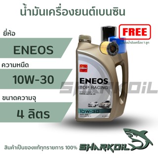 น้ำมันเครื่องกึ่งสังเคราะห์ ENEOS เอเนออส TOP RACING 10W-30 เครื่องยนต์เบนซิน บรรจุ 4ลิตร(ฟรีกรองเครื่อง)