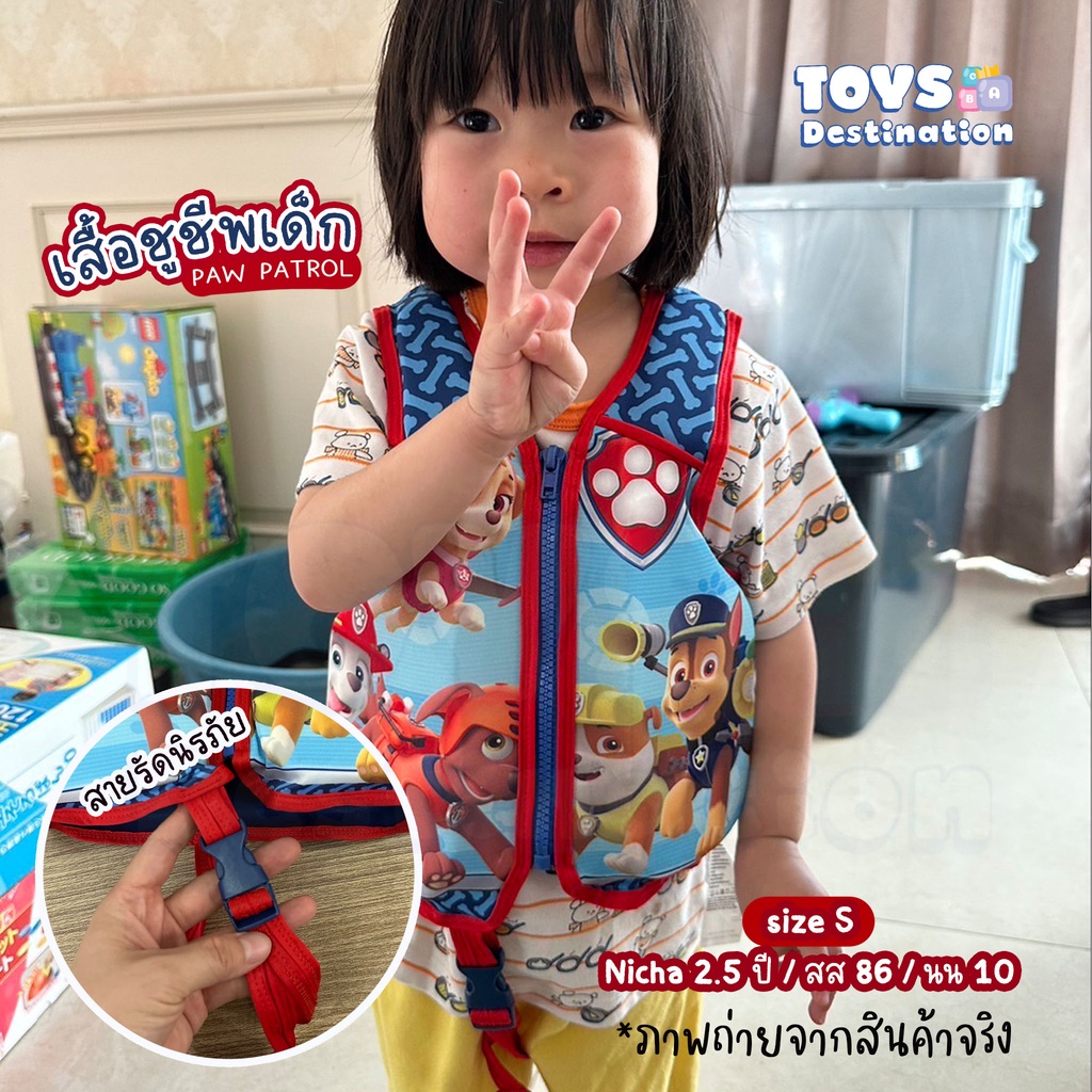 ✅พร้อมส่งในไทย✅ เสื้อชูชีพ เด็ก ชูชีพเด็ก Mansich ดีไซน์สวย ล็อคแน่นหนา  // ชูชีพ Paw Patrol - รูปที่ 4