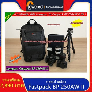 กระเป๋ากล้อง Canon 80D 90D 750D 760D 800D 850D R RP RA R3 R5 R6 R7 R9 5D2 5D3 5D4 6D 6DII ยี่ห้อ Fastpack BP 250AW II