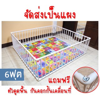 👶🏻คอกกั้นเด็ก 6ฟุต สูง 60ซม [สีขาว ,เพิ่มนวมซี่] 🆓แถมฟรี จุกยางดูดพื้น 🚚มีของพร้อมส่งทุกขนาด