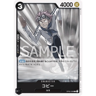 [ของแท้] Koby (R) OP02-098 PARAMOUNT WAR การ์ดวันพีซ ภาษาญี่ปุ่น ONE PIECE Card Game