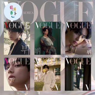 ✅พร้อมส่ง [BTS] นิตยสาร Vogue Korea ฉบับเดือนตุลาคม (ปก V BTS)