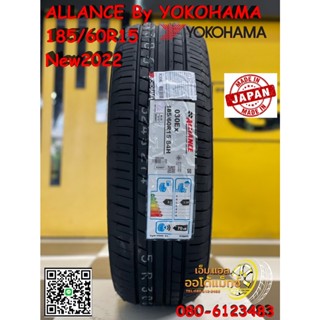 ยางใหม่ 185/60R15 ALLIANCE by YOKOHAMA ยางใหม่ปี2022 จุ๊บลมใหม่ฟรี จัดส่งฟรี