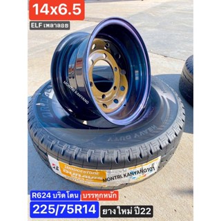 กะทะผ่า 14x6.5 6 รู เพลาลอย ELF สีกันเมทัลลิค🟤ขอบไทเท+พร้อมยางใหม่ 225/75R14 R624 บริดโตน ผลิตไทย🇹🇭 ระบบสี 2K แห้งช้า