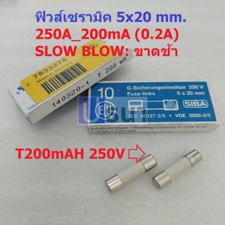 ฟิวส์ เซรามิค ขาดช้า Ceramic Fuse 5x20mm 250V T200mAH #C5x20T-T200mAH SIBA (1 ตัว)