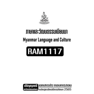 เอกสารประกอบการเรียน RAM1117