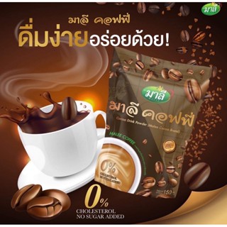 ชามาลี ชามาลีชง ชาสมุนไพรมาลี 150 g. มาลี โกโก้ มาลีกาแฟ