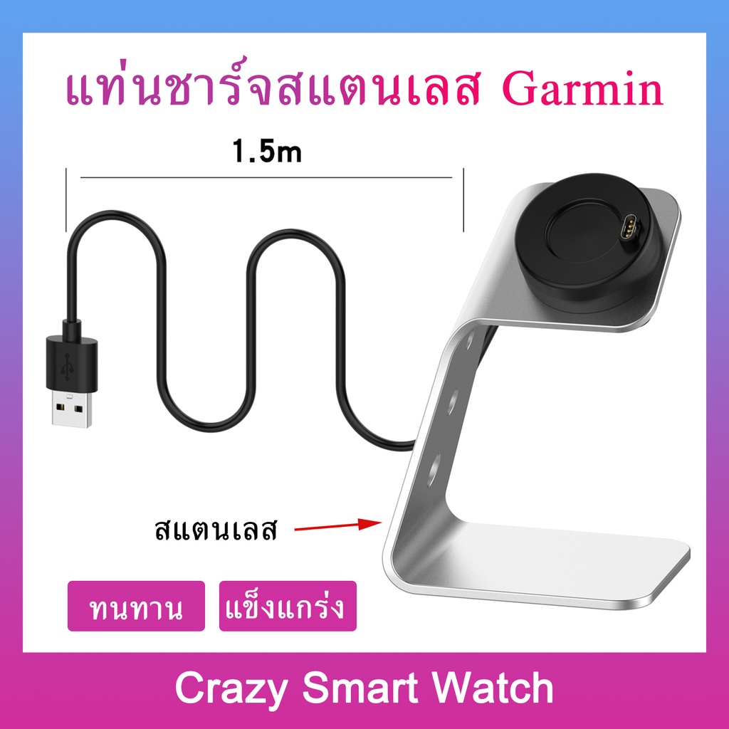 พร้อมส่ง แท่นชาร์จสแตนเลส Garmin 955 945 255 245 instinct2 Fenix 7 7S 6 6s 6X 5 5S 5X Instinct 2 Vivoactive4 ราคา ถูกที่สุด ดีลบีเคเค