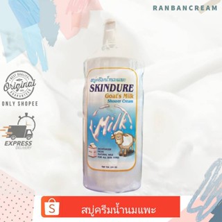 Skindure Goat s Milk Shower Cream / สบู่ครีมน้ำนมแพะ