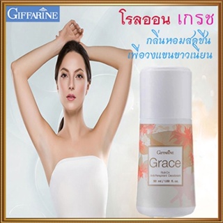 กลิ่นหอมสดชื่นกิฟฟารีนโรลออนลูกกลิ้ง เกรซ Grace ใต้วงแขนขาวเนียน/รหัส13803/จำนวน1กระปุก/50มล.🚩NiCh