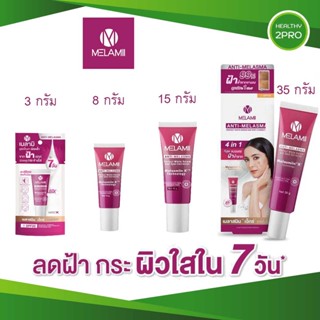 ครีมทาฝ้าเมลามิ(Melamii) 🎈 ลดฝ้า กระ ผิวใสใน 7 วัน คืนผิวใส ไร้ฝ้า สกัดกั้นทุกกระวนการเกิดฝ้า มีให้เลือก 4 ขนาด