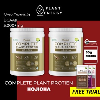 Plantae 2 กระปุก รส โฮจิฉะ Complete Plant Protein โปรตีนพืช โปรตีนสูง สร้างกล้ามเนื้อ คีโต วีแกน เวย์ Whey โค้ด