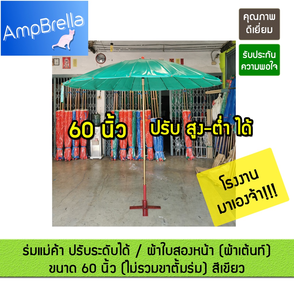 ร่มแม่ค้า 60นิ้ว ผ้าใบหนาพิเศษและ ผ้าใบปกติ
