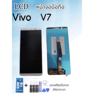 จอLCD VIVO V7 จอvivo v7หน้าจอ+ทัช หน้าจอมือถือ หน้าจอโทรศัพท์ อะไหล่มือถือ *แถมฟิล์มกระจก+ชุดไขควง**