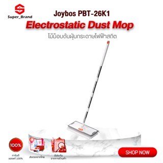 Joybos mop PBT-26K1 ไม้ม็อบดันฝุ่นกระดาษไฟฟ้าสถิต ไม้ม็อบดันฝุ่น ไม้เก็บฝุ่น ไม้ถูพื้น ไม้กวาด