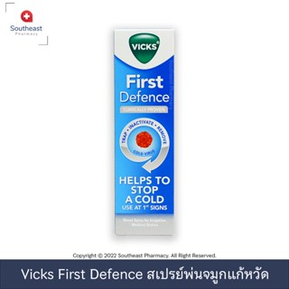 Vicks First Defence Nasal Spray 15 ml. วิคส์ สเปรย์พ่นจมูก แก้หวัด 1 ขวด