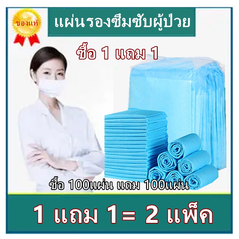 ซื้อ 1 แถม 1 ผ้าอ้อมผู้ใหญ่ แผ่นรองฉี่ ใช้ดี ซึมซับได้ดีเยี่ยม