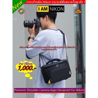 Item ยอดนิยม !!! กระเป๋ากล้อง Nikon ขนาดใหญ่ สะพายข้างปรับคาดเอวได้ ป้องกันละอองน้ำละอองฝน