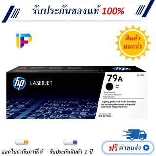 HP 79A [CF279A] Original Toner Cartridge ตลับหมึกโทนเนอร์ สีดำ แท้ 100%