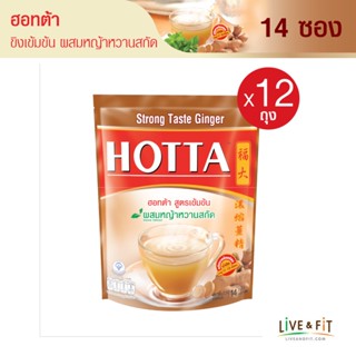 [ยกโหล] HOTTA น้ำขิงฮอทต้า เครื่องดื่มขิงผงสำเร็จรูป ขิงเข้มข้นผสมหญ้าหวานสกัด ขนาด 14 ซอง (12 ถุง) - HOTTA Instant Ginger with Stevia Extract Strong Taste Formula 9g. x 14 Sachets (12 Packs)