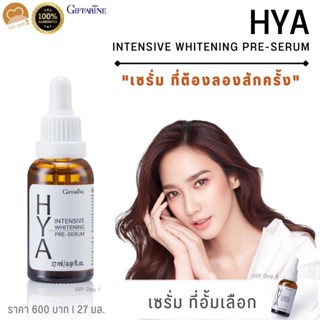 เซรั่มบํารุงผิวหน้า hyaluron ไฮยา เซรั่ม กิฟฟารีน ครีมทาหน้า Intensive whitening serum giffarine ฝ้ากระ ฝ้า