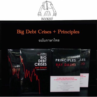 (พร้อมส่ง มือ 1🎊) Set 2 เล่ม Big Debt Crises +  Principles : Life &amp; Work (RAY DALIO)