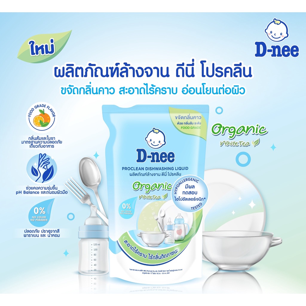 D-nee น้ำยาล้างขวดนมดีนี่ ออร์แกนิค แบบขวดปั้ม 600 ml. แถมถุงเติม 550 ml. (063836) - รูปที่ 5