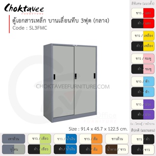 ตู้เอกสารเหล็ก ลึกมาตรฐาน บานเลื่อน-ทึบ 3ฟุต(กลาง) รุ่น SL3FMC-Gray (โครงตู้สีเทา) [EM Collection]