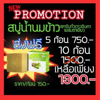 ส่งฟรี สบู่นพเก้า เซ็ต 5 ก้อน สบู่น้ำนมข้าวนพเก้า สบู่หอมฟุ้ง สบู่ตัวดัง เครือเดียวกับ ชานพเก้า👍👍