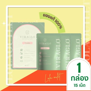 VIRAGLO TIARA 15 SOFTGEL วิตามินอาหารผิวเทียร่า BY VIRAGLO 1กล่อง/15 ซอฟเจล บำรุงผิวใส ลดการเกิดริ้วรอย 1