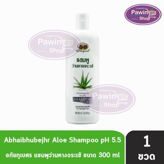 อภัยภูเบศร แชมพูว่านหางจระเข้ 300ml [1 ขวด] แชมพู ว่านหางจระเข้ Abhaibhubejhr