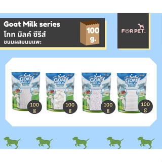 Goat Milk series โกท มิลค์ ซีรีส์   ขนมผสมนมแพะ 100g