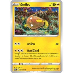 [Pokémon] กาลาร์ มักเกียว/มักเกียว SD/Foil