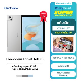 Blackview แท็บเล็ตแท้ Tablet Tab 13 รองรับภาษาไทย 6GB+128GB หน้าจอ10.1นิ้ว แท็บเล็ตถูกๆ[ก่อนซื้อ กดเพิ่มของแถม]