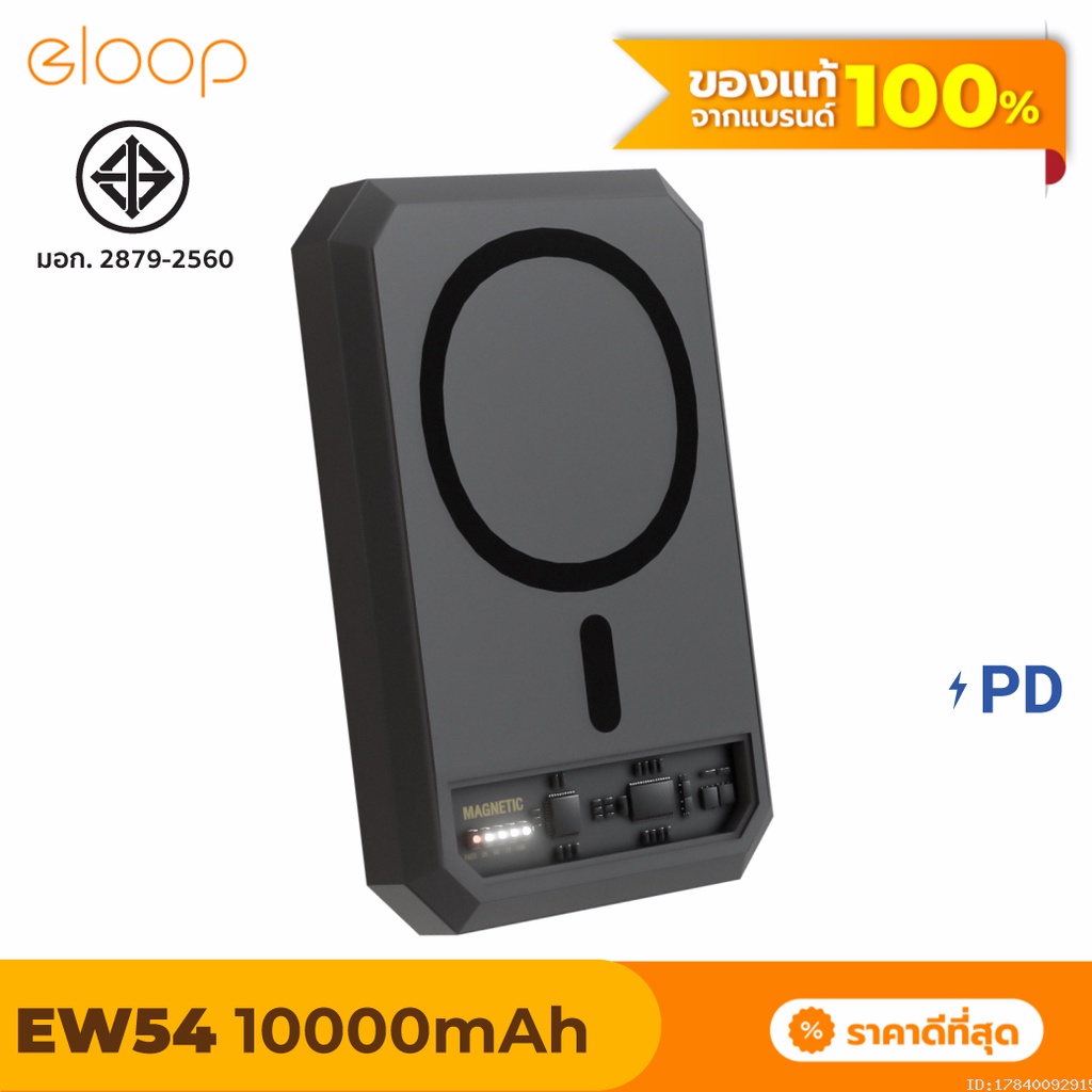 839บ.โค้ด ELOOMEW5 Eloop EW54 MagCharge Magnetic 10000mAh แบตสำรอง ไร้ ...