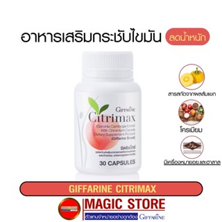 Citrimax ส้มแขก ชนิดแคปซูล อาหารเสริมกิฟฟารีน ยาลดน้ำหนัก ลดพุง ลดไขมัน ลดความอ้วน ผู้หญิง Garcinia cambogia extract