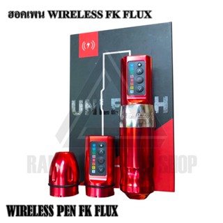 เครื่องสักฮอคเพนไร้สาย FK FIUX WIRELESS PEN FK FLUX STOKE 4.0