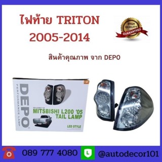 DEPO ไฟท้ายแต่ง ไฟท้าย LED สีชา สำหรับ MITSUBISHI TRITON ไททัน มิตซูกระบะ ปี 2005 2006 2007 2008 2009 2010 2011 2012 201