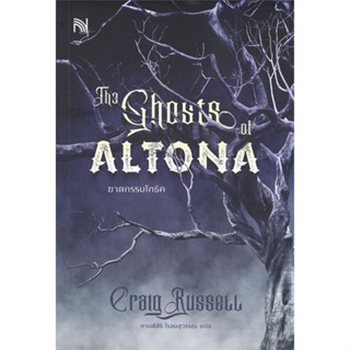 หนังสือ The Ghosts of ALTONA ฆาตกรรมโกธิค ผู้แต่ง Craig Russell สนพ.น้ำพุ หนังสือนิยายแปล