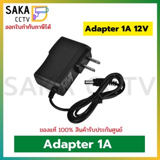 อะแดปเตอร์ Adapter 1A 12V อุปกรณ์แปลงไฟ